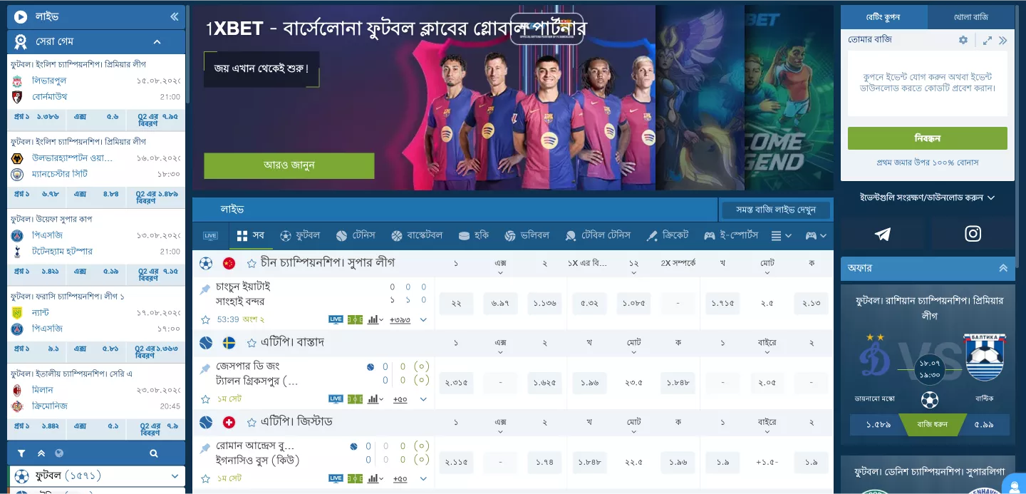 1xBet | যেকোন জায়গায় খেলুন এবং জিতুন